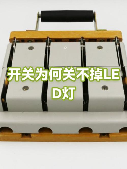 开关关不掉灯一直亮着怎么办缩略图