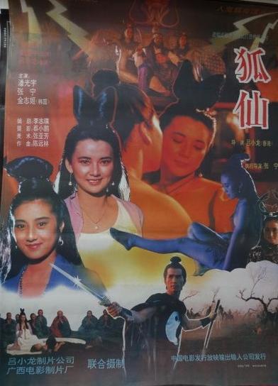 狐仙传媒缩略图