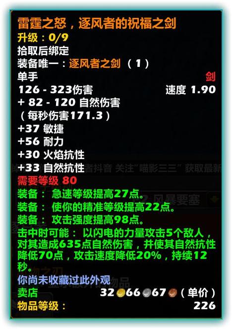魔兽世界能拿风剑的职业游戏截图