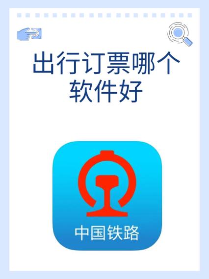 12306订票官网缩略图