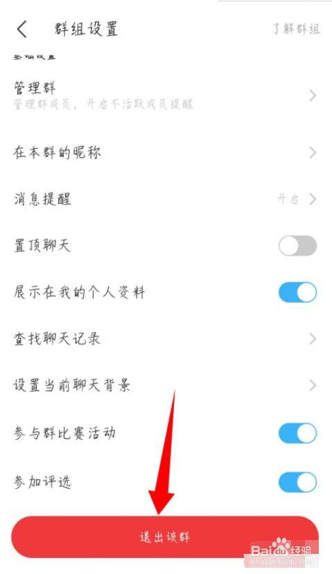 陌陌付费群怎么设置图标
