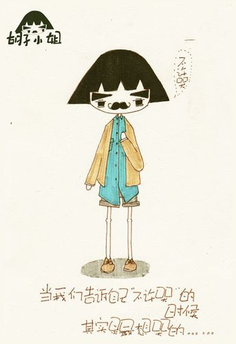 胡子小姐插画