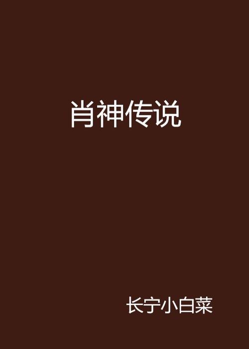 十二生肖谁是神肖