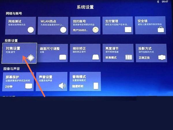 投影仪画面不正怎么调缩略图