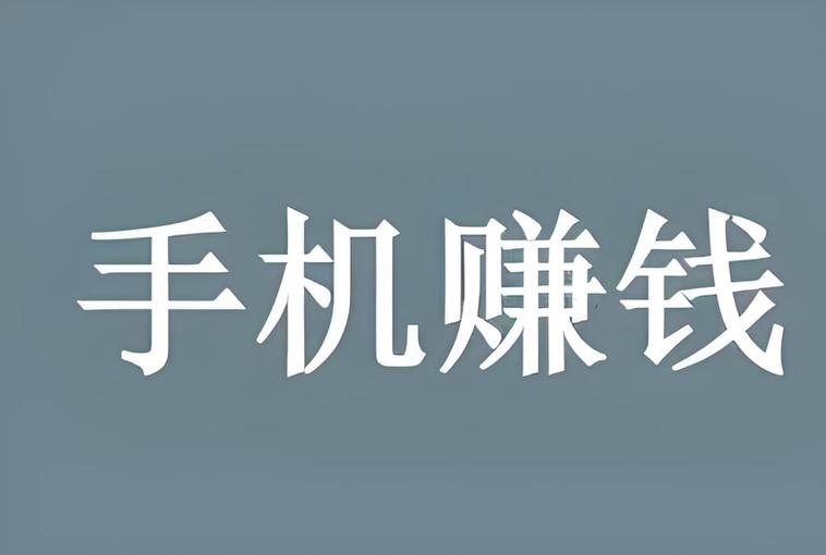 手机任务平台缩略图