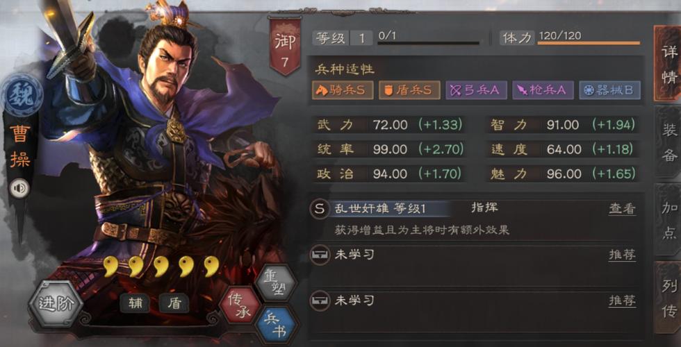 三国志战略版 魏盾战法缩略图
