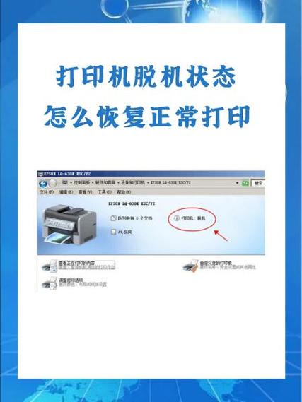 打印机显示脱机是什么原因