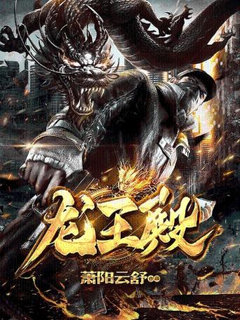 萧阳龙王殿的介绍缩略图
