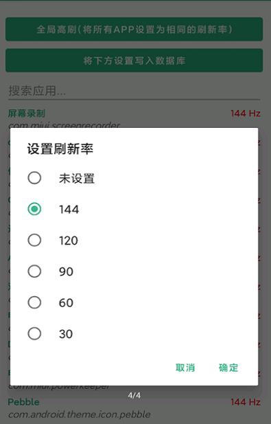 小米屏幕刷新率图标