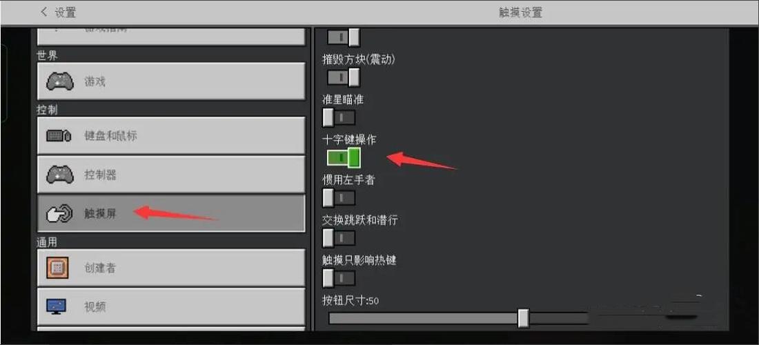 我的世界如何调节按钮游戏截图