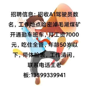 哈密求职招聘网游戏截图