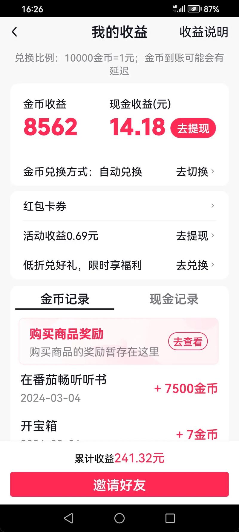 番茄语音充值缩略图