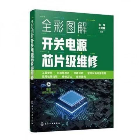 开关电源维修方法步骤图标