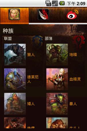 魔兽世界人类职业游戏截图