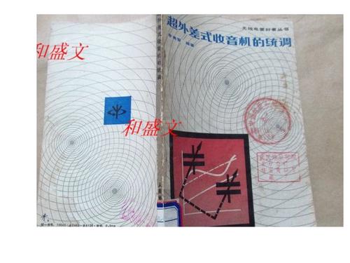 收音机的统调方法
