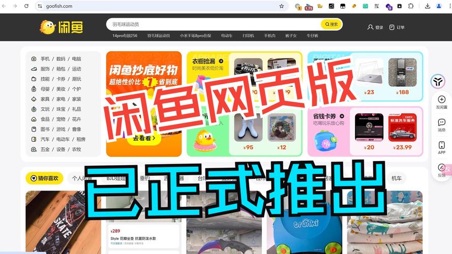 咸鱼网页缩略图