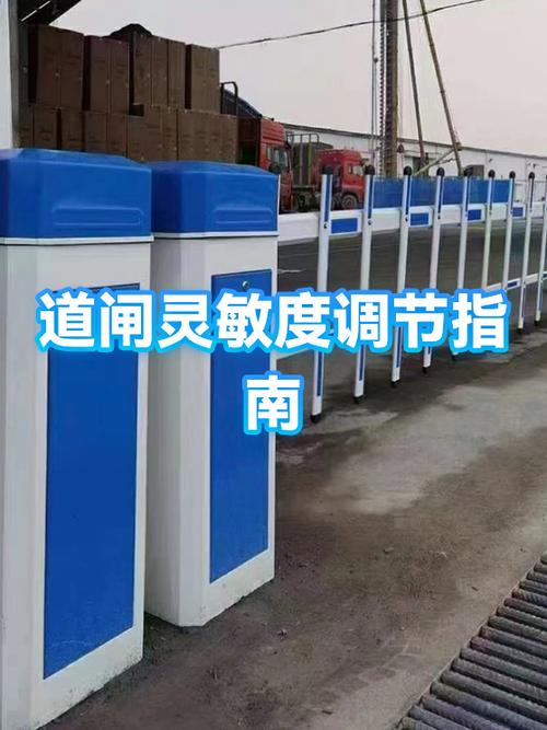 道闸声音大小调节图解游戏截图