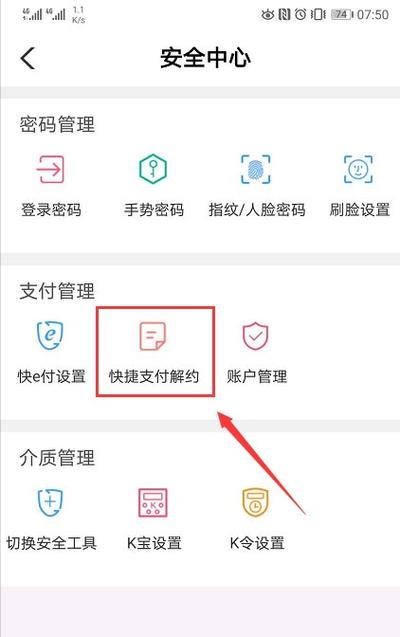 快捷支付有必要开通吗缩略图
