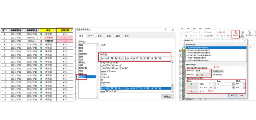 excel表格设置到期标红提醒的方法缩略图