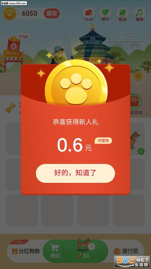 牵着狗狗去旅行官方红包版
