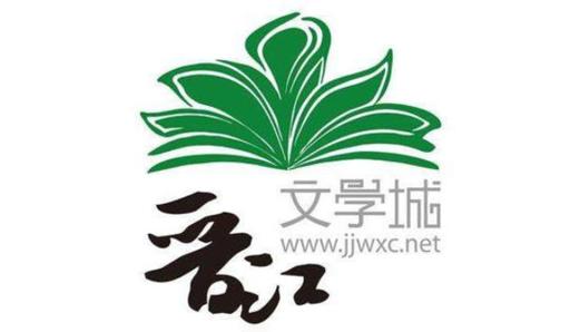 晋江文学城-官网缩略图