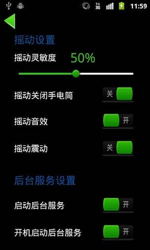 安卓自动摇一摇软件神器游戏截图