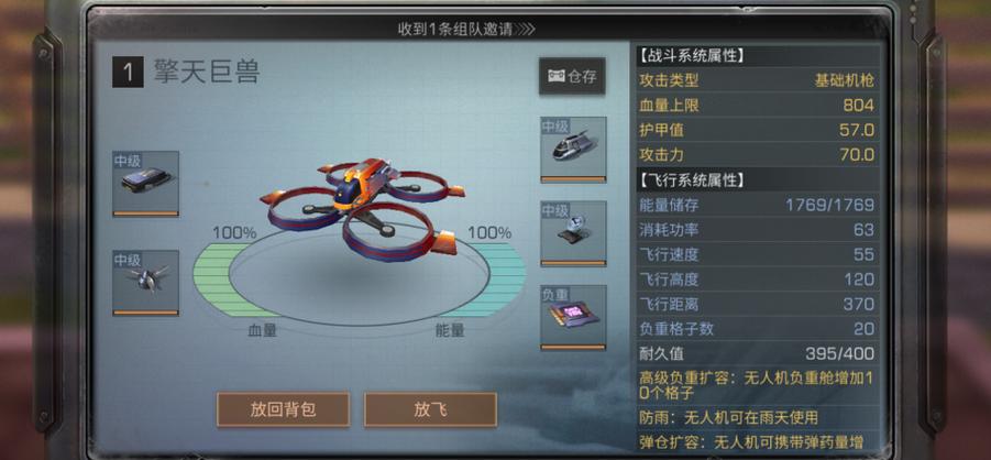 明日之后无人机组合特技