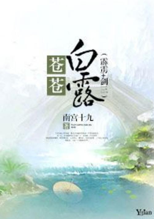 白露小说全文免费阅读缩略图