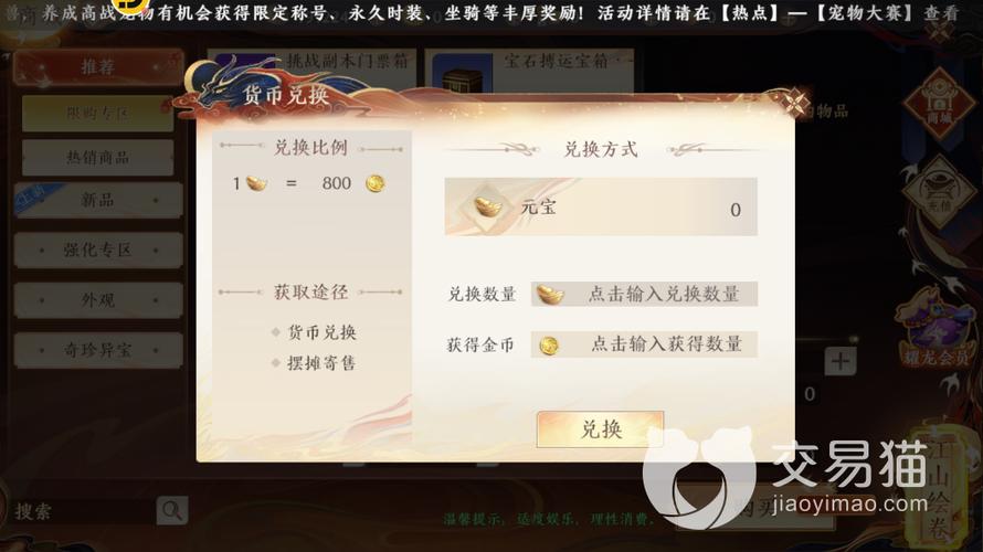 天龙八部仓库金币上限图标