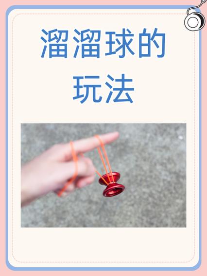 魔动加速悠悠球怎么玩缩略图