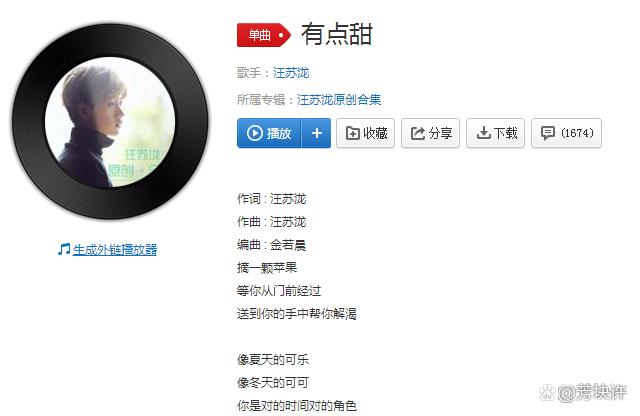 当我的世界出现了你是什么歌图标