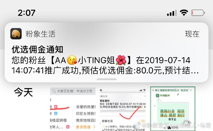粉象生活官方APP邀请码缩略图