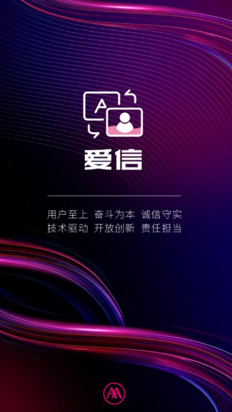 爱信下载最新版缩略图
