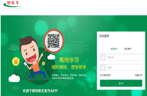 好医生继续教育网入口缩略图