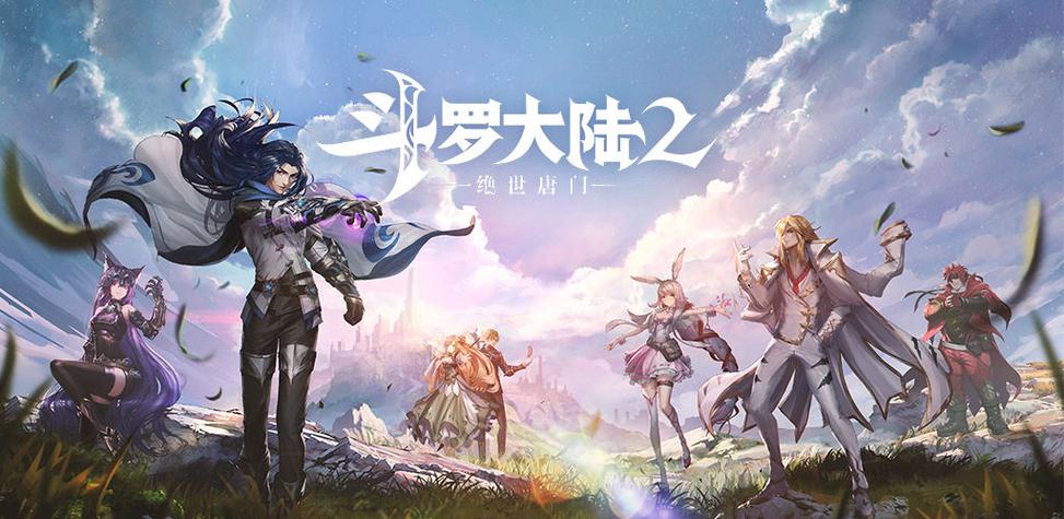 下载斗罗大陆2绝世唐门缩略图