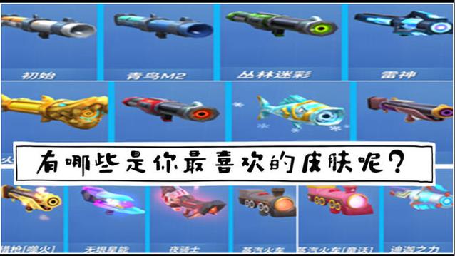 逃跑吧少年鲤鱼火箭筒缩略图