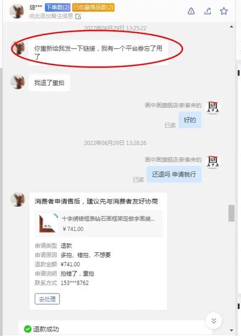 拼多多极速退款有几次缩略图