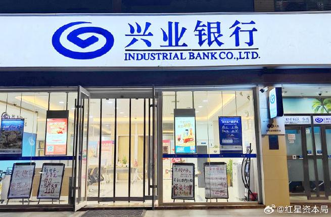 兴业银行是国企?缩略图