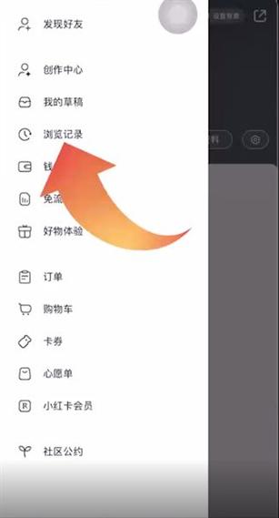 小红书浏览足迹在哪里图标