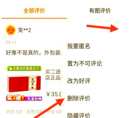 删除已评价商品的注意事项