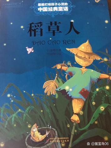 叶圣陶童话稻草人在线阅读