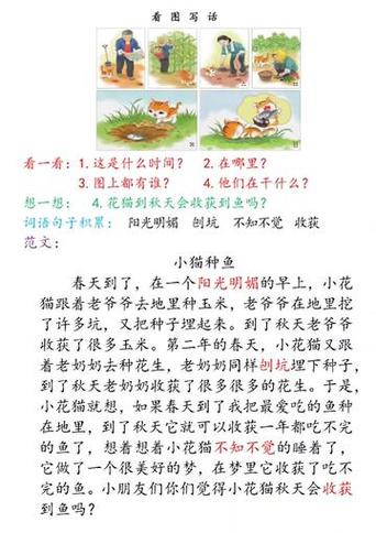 《小猫种鱼》50字游戏截图