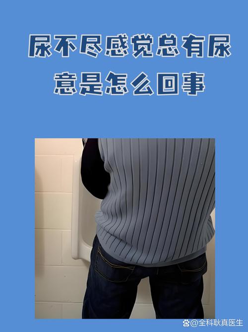 小便不舒服说不出的感觉