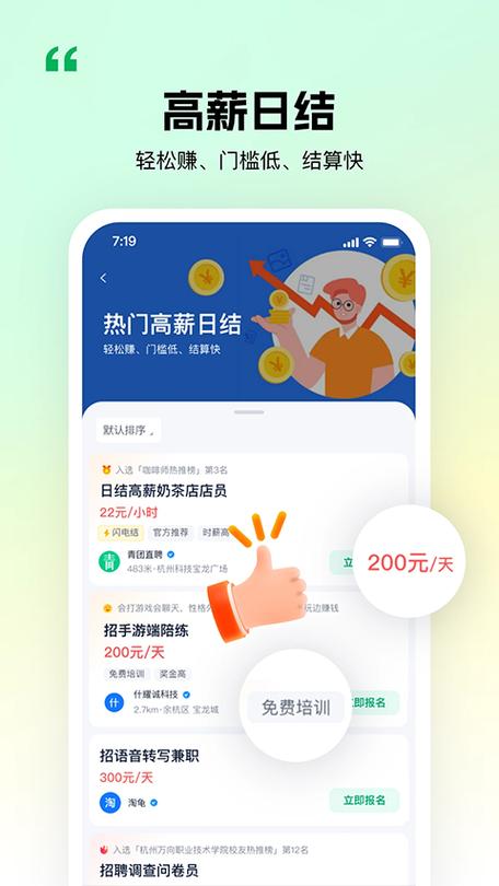 青团社兼职app下载缩略图