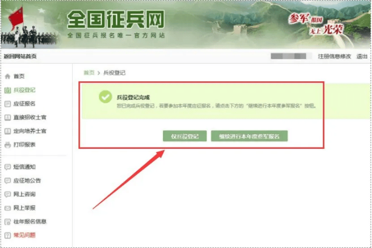 兵役登记成功之后会怎么办