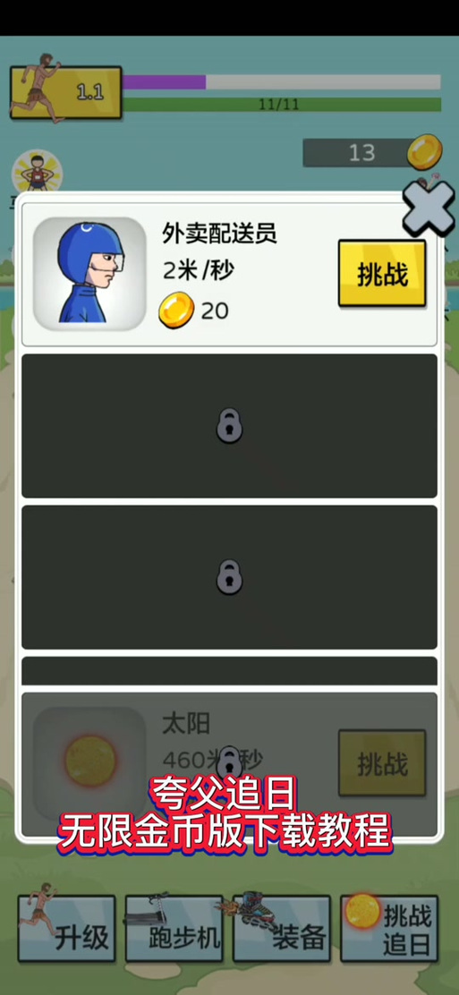 夸父追日无限金币免广告版最新版缩略图