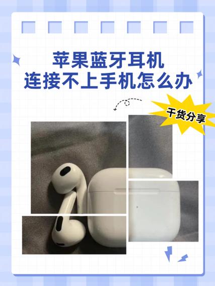 苹果12为什么连不上蓝牙耳机缩略图