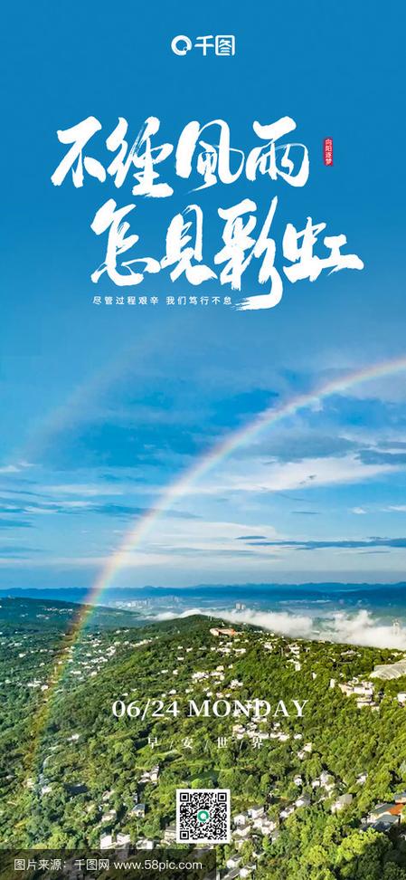 关于彩虹的朋友圈文字图标