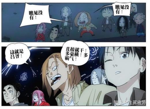 一人之下漫画塔多漫画缩略图