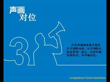 声画同步声画合一